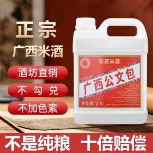 广西公文包米酒白酒22到52度高低度酒水果捞纯粮酿造泡果酒泡药酒