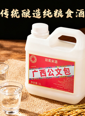 广西公文包双蒸米酒纯粮酒酒水果捞2232度42度52度5L米酒粮食烧酒