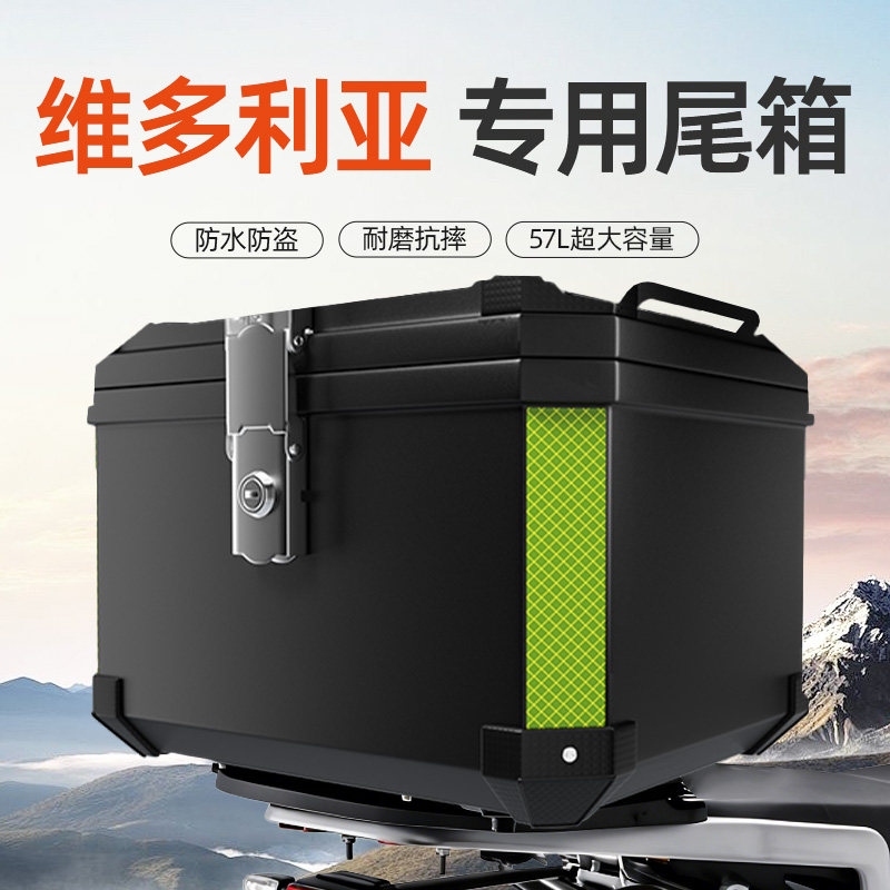 维多利亚后尾箱后备150si专用非铝合金大容量踏板摩托车改装配件