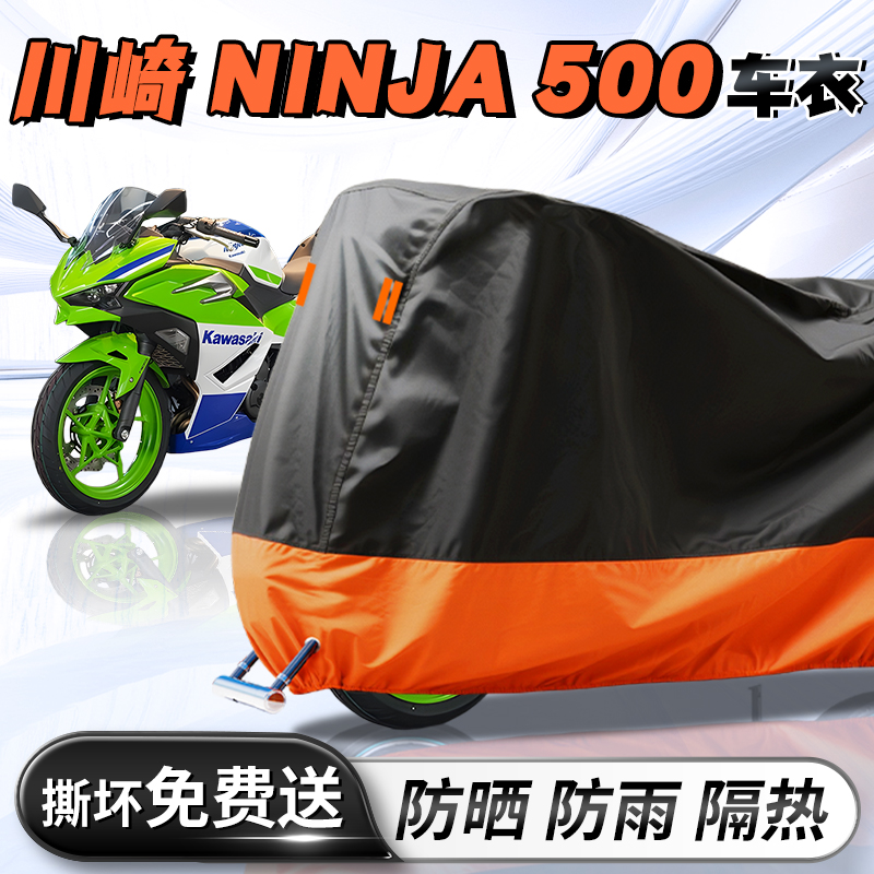 【川崎Ninja500】车衣车罩