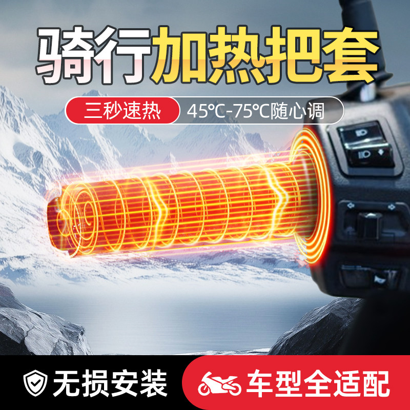 2025新款加热把套电热手把套冬季外卖骑行神器电动电瓶踏板摩托车