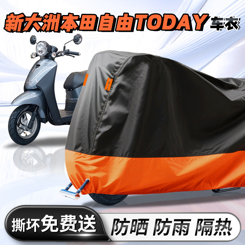 新大洲本田自由Today50车衣车罩踏板摩托车专用防雨防晒罩牛津布
