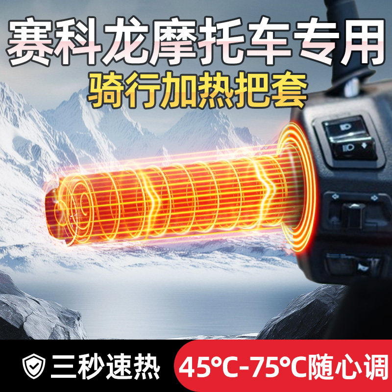 【全网热销10W+】骑行加热把套