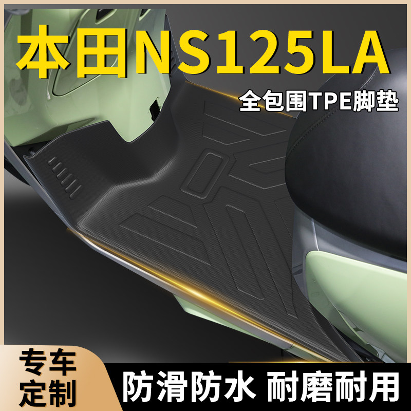 新大洲本田NS125LA专用脚垫小拉TPE脚踏垫防滑踏板摩托车改装配件