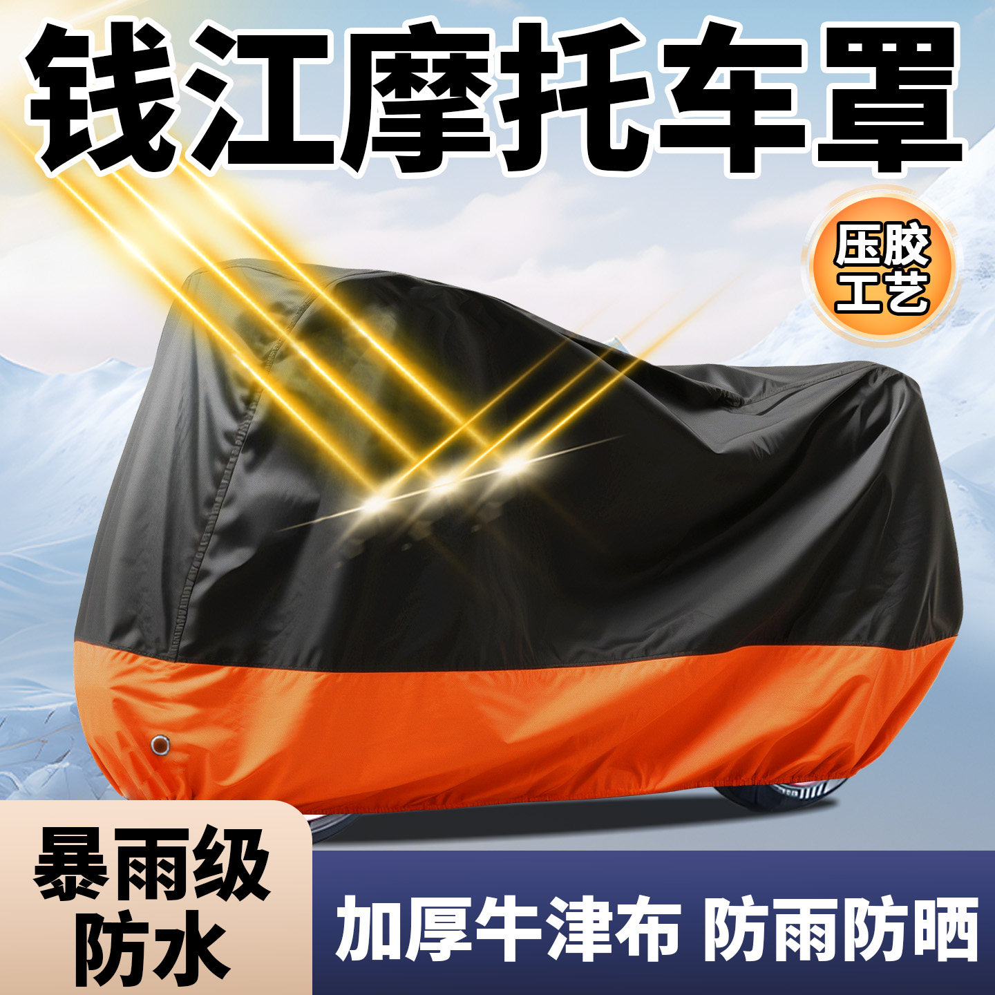 QJMOTOR钱江摩托车车衣车罩闪300赛600防晒防雨罩鸿150rs改装件QJ