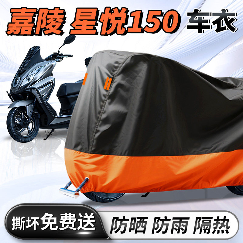 嘉陵星悦150摩托车专用车衣车罩防晒防雨罩加厚加大牛津布配件70