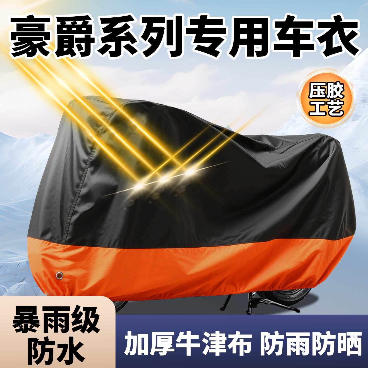 豪爵摩托车车衣车罩afr125专用ufr150防晒防雨罩uhr配件tr300踏板