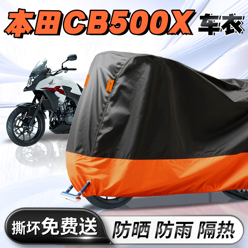 【本田cb500x】车衣车罩