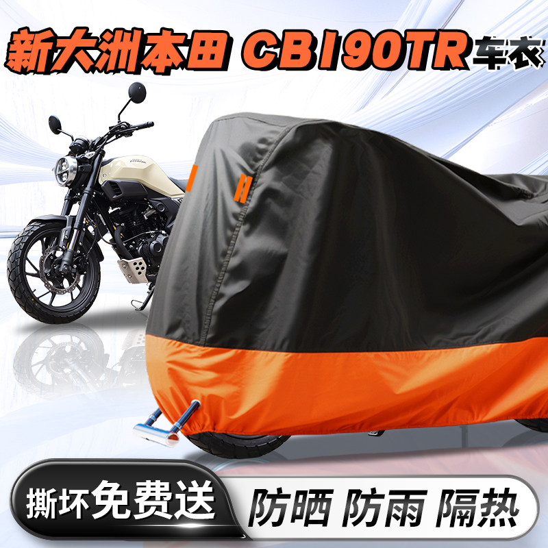 【新大洲本田CB190TR】车衣车罩图片
