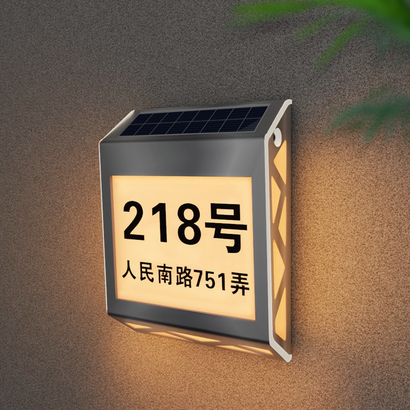 室外太阳能充电门牌灯定制别墅小区庭院街道房号牌户外防水号码牌
