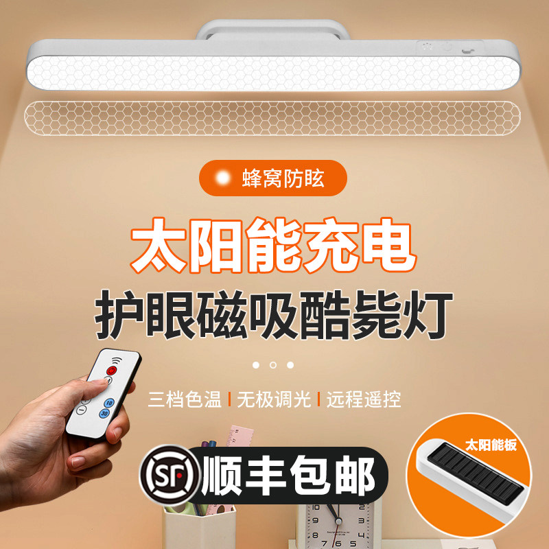 德国台灯护眼太阳能充电磁吸酷毙灯学习阅读专用学生宿舍床头壁灯