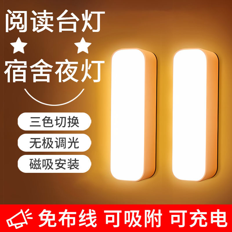 Led小夜灯充电台灯起夜照明灯宿舍床上寝室卧室床头磁吸阅读壁灯