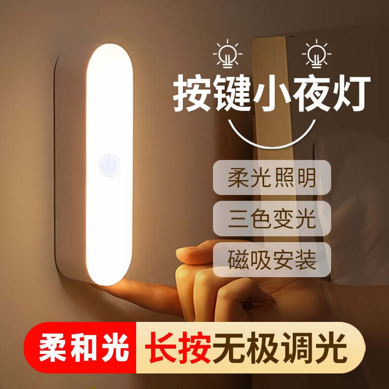 Led小台灯夜灯磁吸阅读灯充电照明灯宿舍床上寝室卧室床头起夜灯