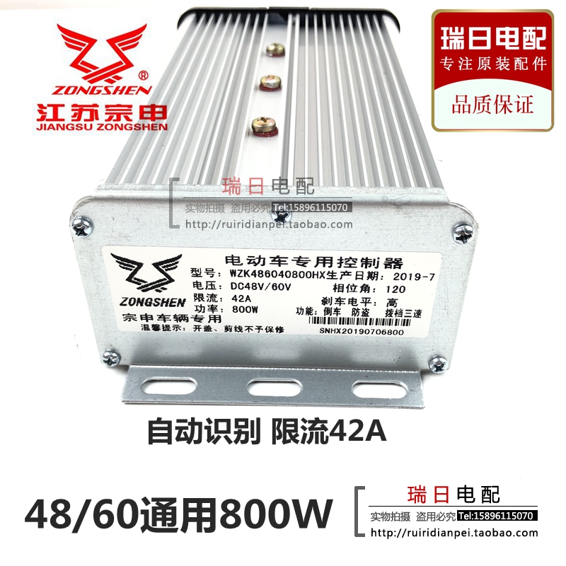 江苏宗申电动三轮车专用控制器48V60V800W1000W顺丰快递车调速器