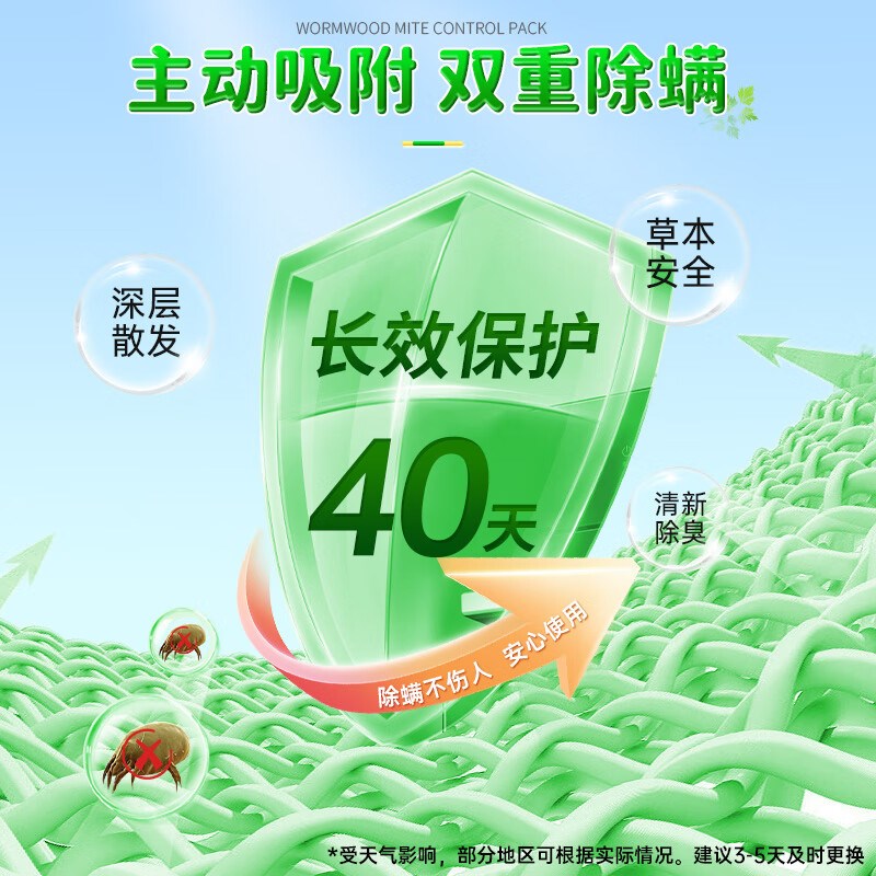 北京同仁堂除螨包除螨神器床上用床垫学生艾草去祛螨虫防螨非喷雾