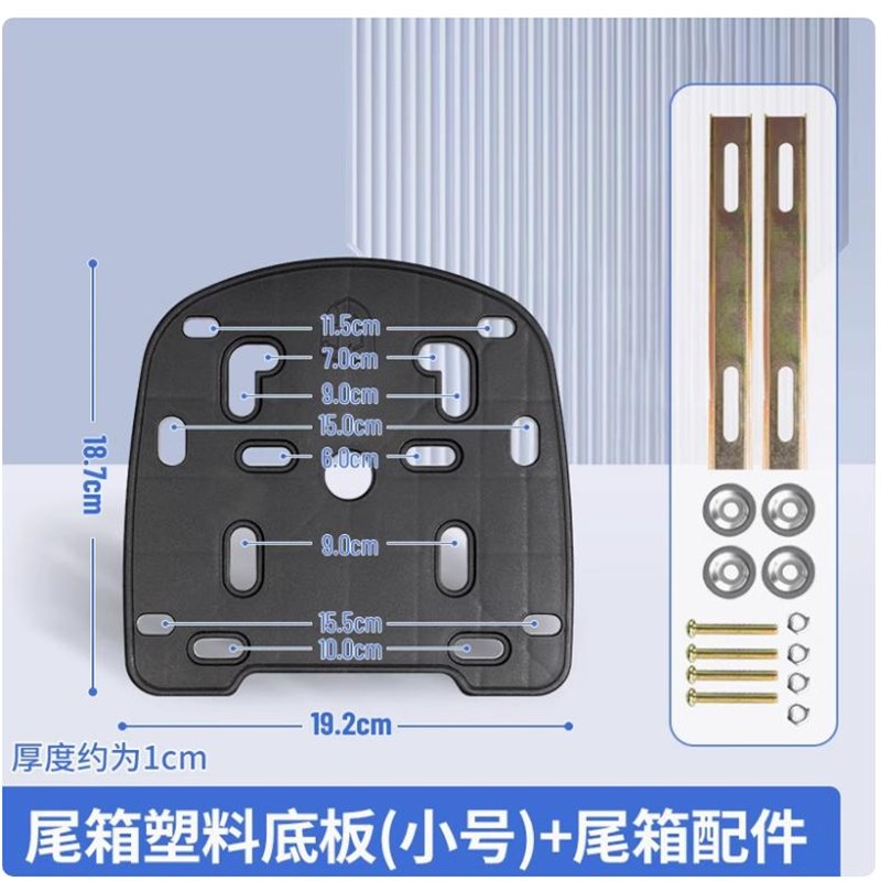 电动电瓶车尾箱底板通用型加厚踏板摩托车后备箱底座固定塑料板