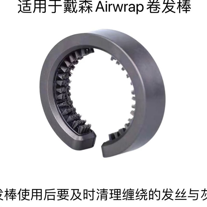 适用于戴森卷发棒清洁刷HS01滤网刷子通用清洁器HS05毛刷C型刷