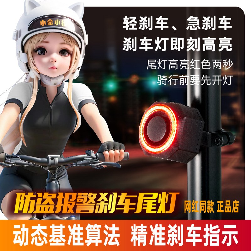 黑白猫硅胶套版-自行车尾灯+防盗报警器二合一刹车灯速度与光感应