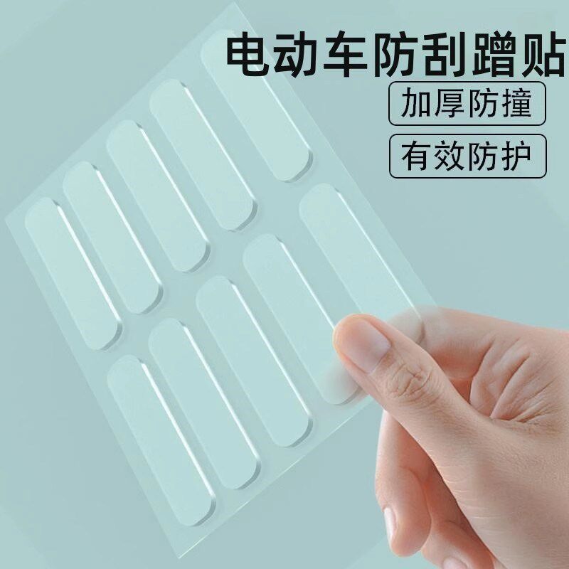 pvc防撞贴电动车防刮蹭贴保险杠侧边尾箱防刮花防剐蹭保护贴条摩