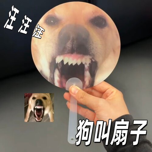 大狗狂叫表情变化光栅扇