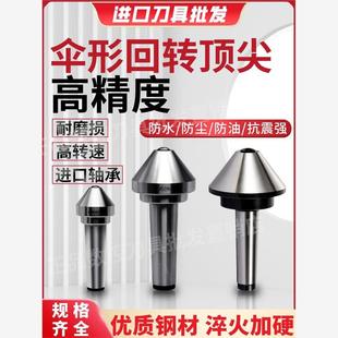 伞形回转高精密合金莫氏MT3 5号车床尾座蘑菇头伞型活顶针