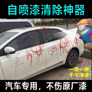 汽车除漆剂金属油漆脱漆去污剂不伤烤漆原车漆自喷漆清洗飞漆柏油