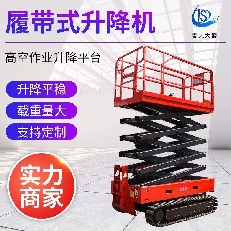 供应履带剪叉式高空作业升降平台液压移动式升降机履带式升降机,搬运/仓储/物流设备,其他起重搬运设备,淘宝优惠券,粉丝福利购,淘宝优惠卷