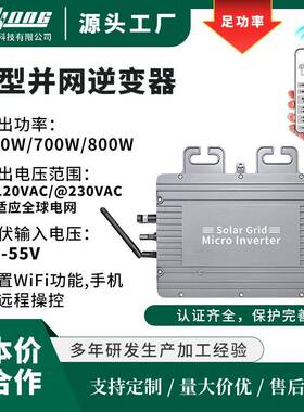 跨境DC转AC800W高效率光伏并网太阳能微型逆变器VDE认证厂家现货
