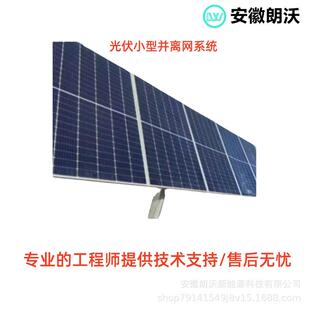 光伏发电并离网5KW全套材料配置适配各种应用场景可设计排布