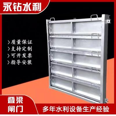 不锈钢叠梁闸门检修钢制闸板渠道式挡水闸门平板铝合金平板手动闸
