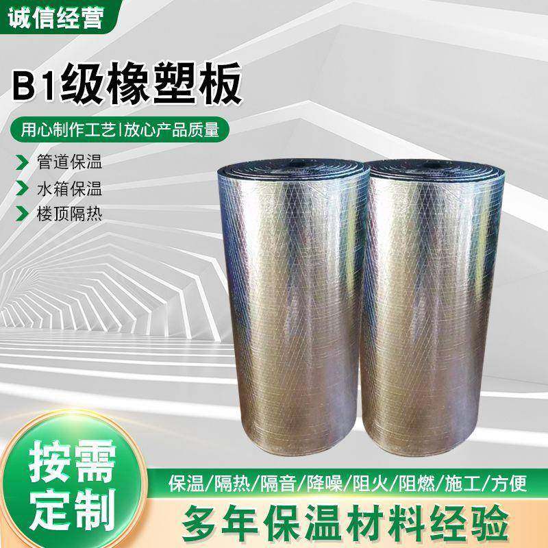 售B1级橡塑板空调管道橡塑板铝箔复合保温板阻燃B1级橡塑板耐高温,基础建材,隔热保温片,淘宝优惠券,粉丝福利购,淘宝优惠卷