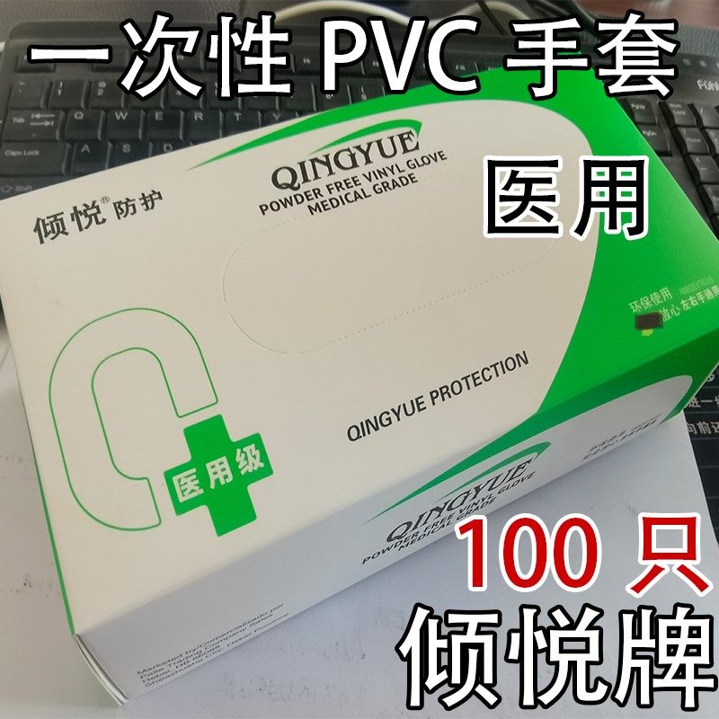 pvc医用橡胶手套一次性耐用加厚丁腈乳胶硅胶检查防护外科手术专