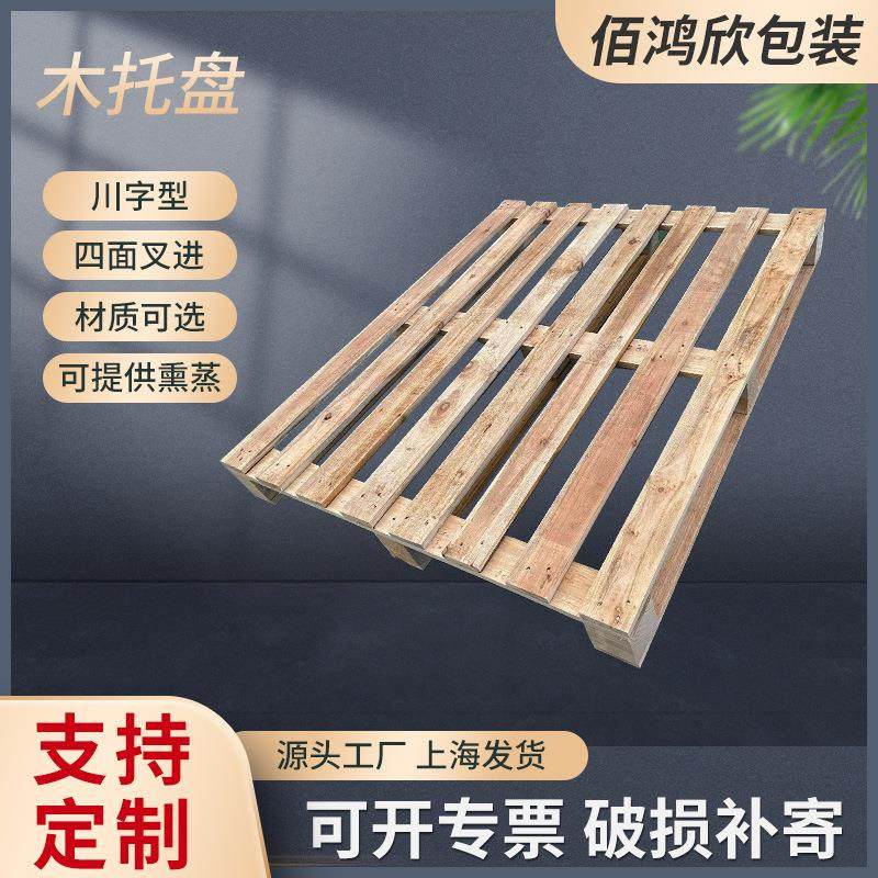 供应木托盘实木松木熏蒸托盘川字型九脚四面进叉栈板物流仓储,包装,木托盘,淘宝优惠券,粉丝福利购,淘宝优惠卷