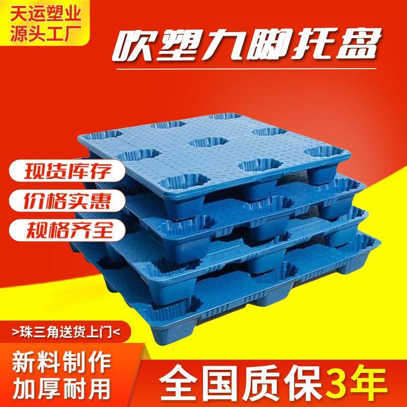 1210平面九脚吹塑托盘仓库防潮垫板叉车塑料托盘物流托板塑胶栈板,包装,塑料托盘,淘宝优惠券,粉丝福利购,淘宝优惠卷