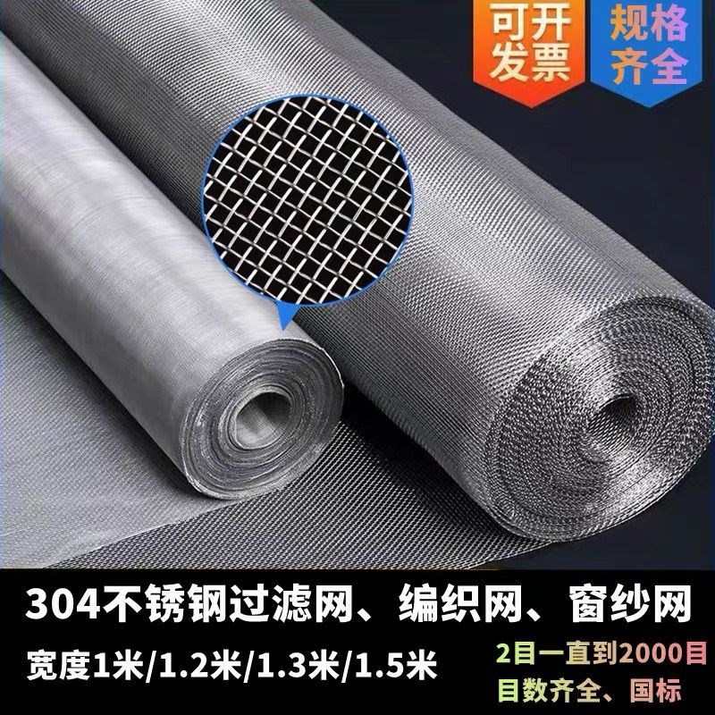 304不锈钢筛网编织网过滤网不锈钢丝网钢丝网方格网网片不锈钢网