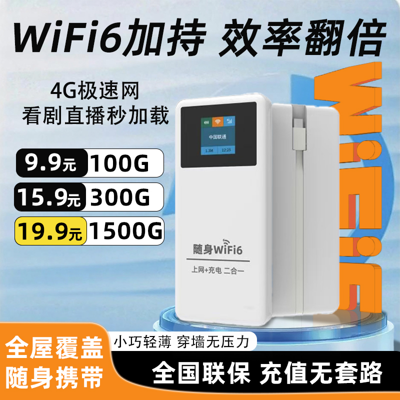 彩屏随身无线wifi2025新款网络移动wi-fi6充电宝二合一全国三网通用免插卡便携式移动高速无线网络无限速流量