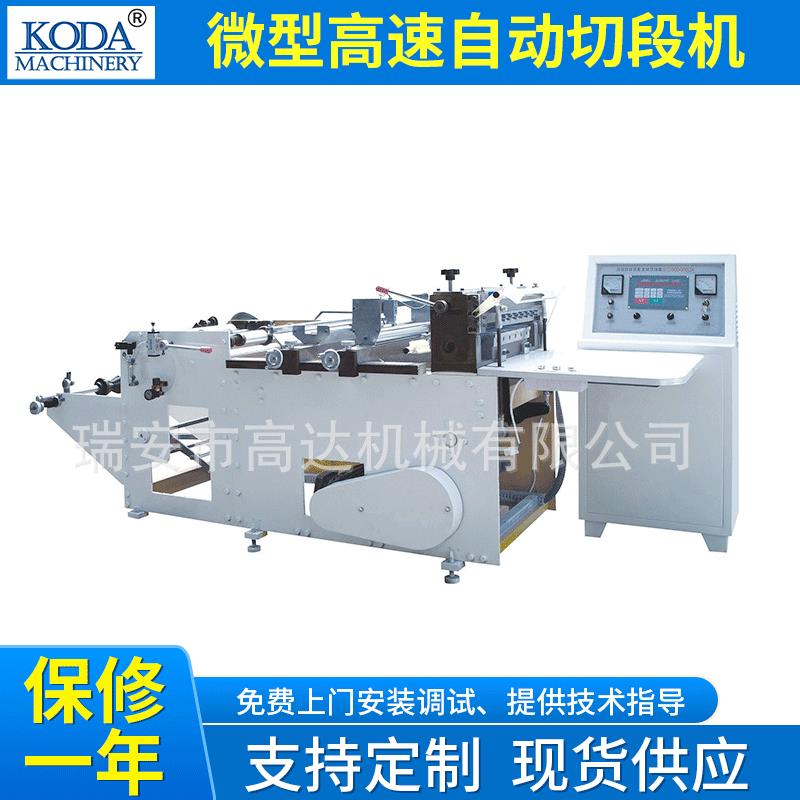 厂家供应350-600C小型电脑控制高速自动卷纸分卷切段机复卷机