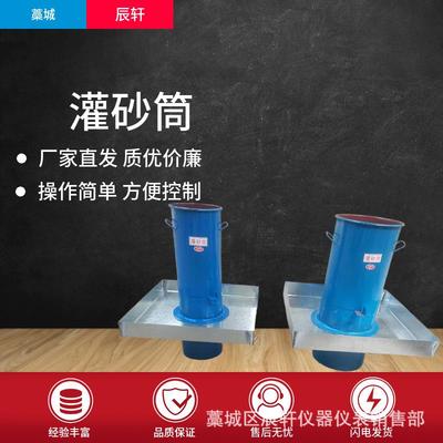 直径100150200灌砂筒公路路基容重测定仪灌砂桶灌砂法测定仪