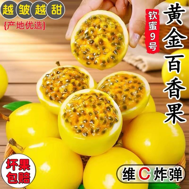 【20枚】广西百香果黄金钦蜜9号大果当季新鲜海南云南黄金鸡蛋果