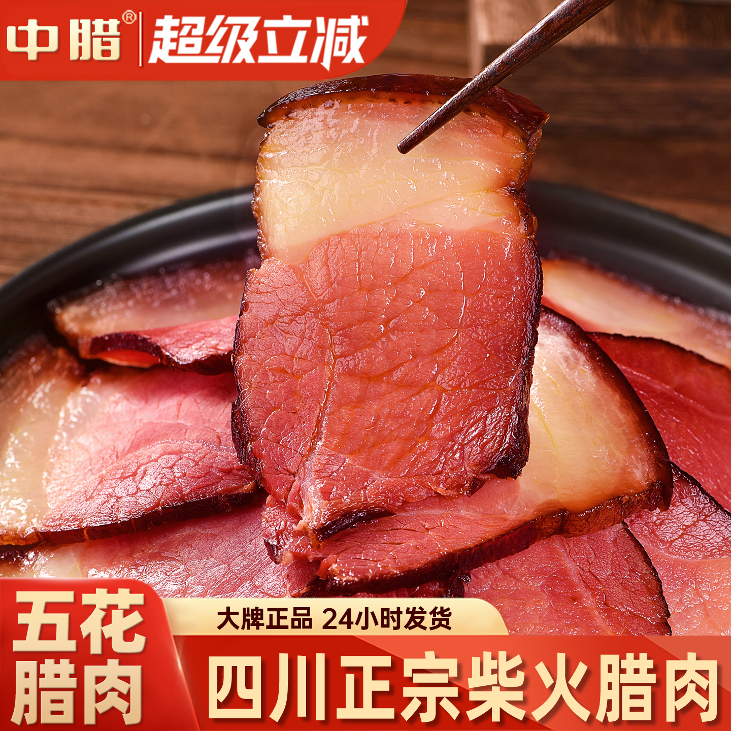 腊肉四川特产农家自制烟熏重庆腊肉五花肉非湖南贵州正宗烟熏感肉,粮油调味/速食/干货/烘焙,腌肉/腊肉/腊禽类,淘宝优惠券,粉丝福利购,淘宝优惠卷