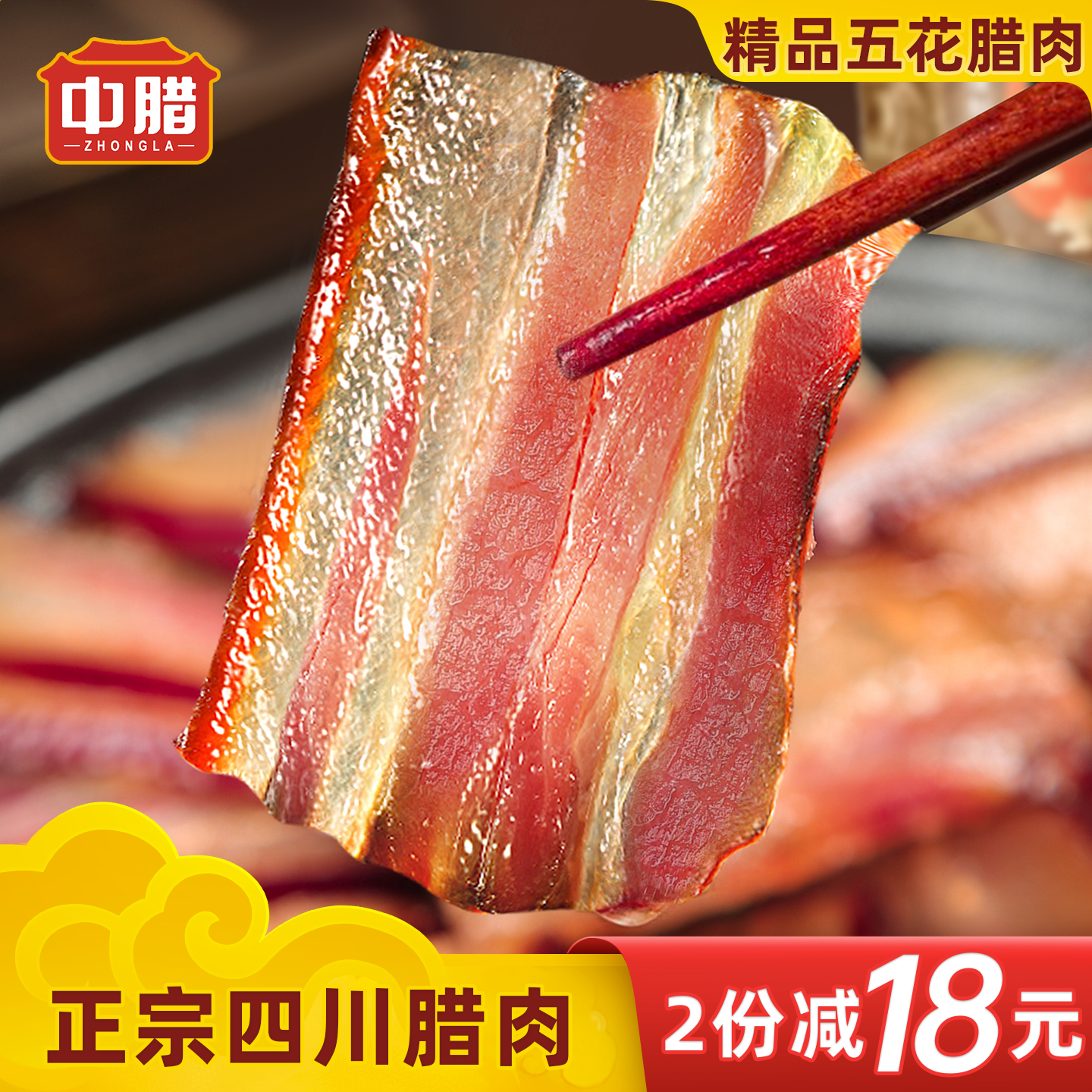 四川特产腊肉正宗农家自制非湖南贵州腌咸肉柴火烟熏腊肉五花腊肉