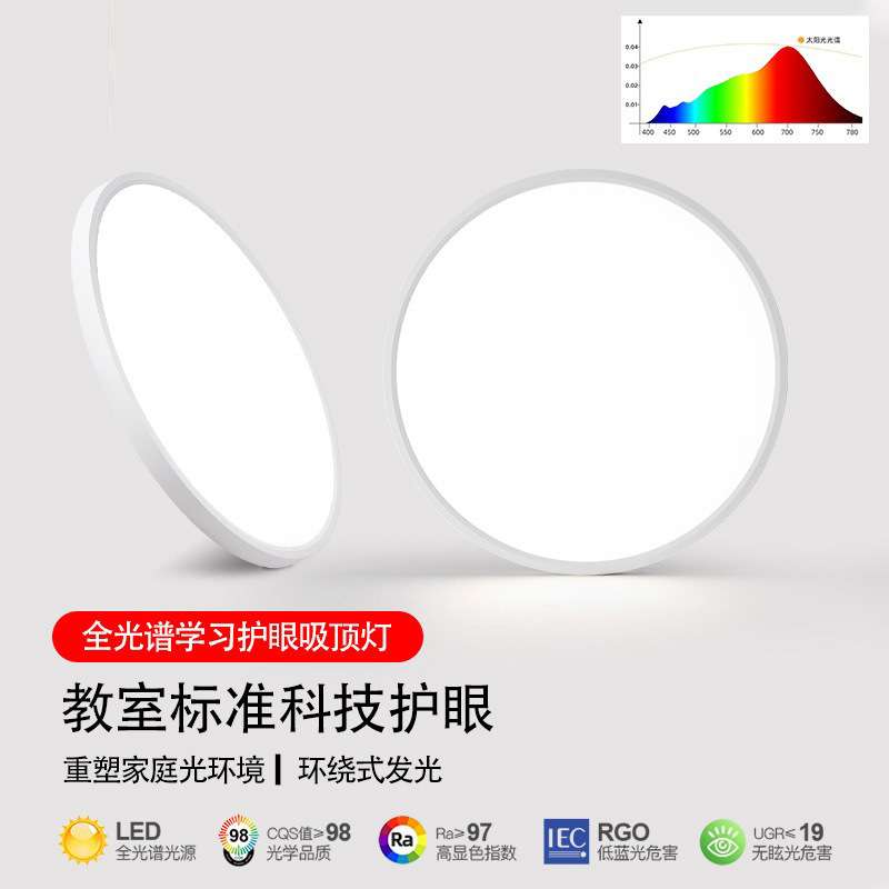 普瑞防蓝光全光谱护眼led书房吸顶灯儿童房超薄卧室智能中山灯具
