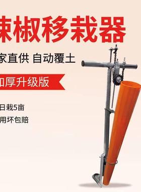 辣椒移栽器蔬菜种植打孔器栽苗插秧机全自动农用打孔农业工具