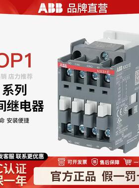 ABB中间继电器NX22E NX31E 40E AC220/110/24V交流接触器式继电器