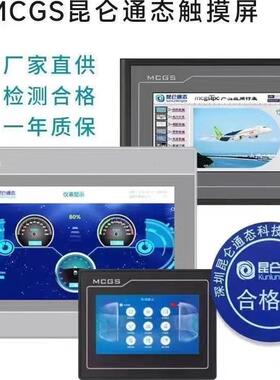 mcgs昆仑通态4寸TPC4023Ei/4013Ef/El/Bd/Bf/7012Bf/EL/EW触摸屏
