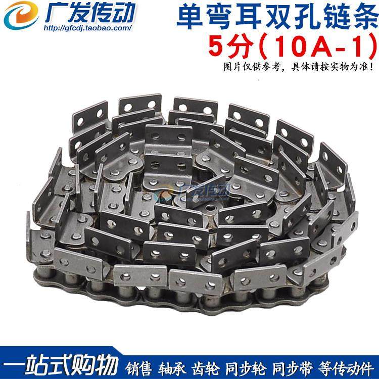 盾牌/自强 单弯耳/双孔炼条 5分单排/双孔炼 10A-1单侧带耳弯板炼,汽车零部件/养护/美容/维保,正时链条,淘宝优惠券,粉丝福利购,淘宝优惠卷
