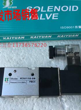 KAIYUAN 电磁阀 K3V110-06 气阀 0.15-0.8MPa 电压220V/24V