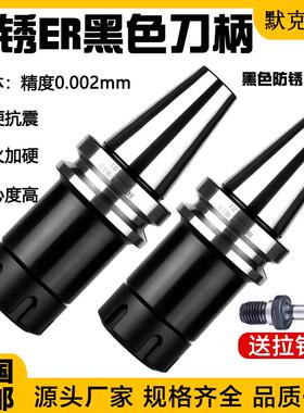 BT40BT30黑色防锈高精度ER25 32ER发黑刀柄cnc加工中心动平衡刀柄