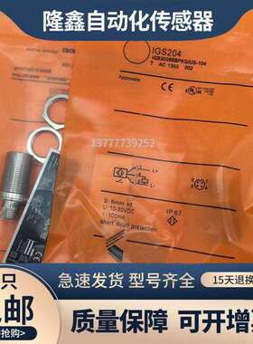 全新电感式接近开关IGS236 IGS204 IGS237 IG5842 IGS232 IGS233