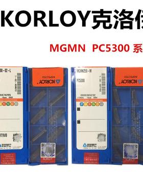 KORLOY克洛伊切槽刀片MGMN200/250/300/400-04-R 02-L M/T PC5300